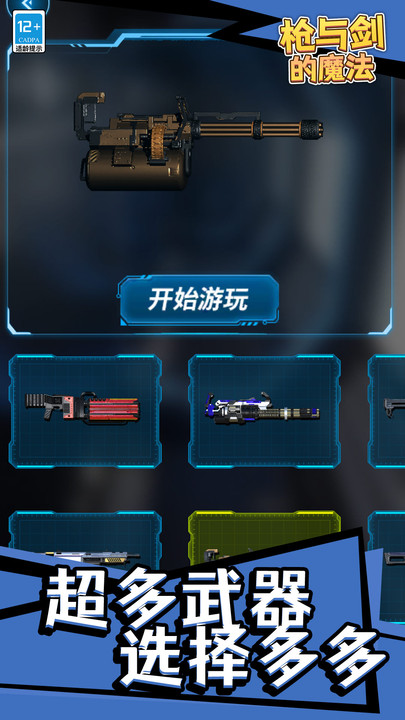 枪与剑的魔法手机版下载 v1.1.1 安卓版