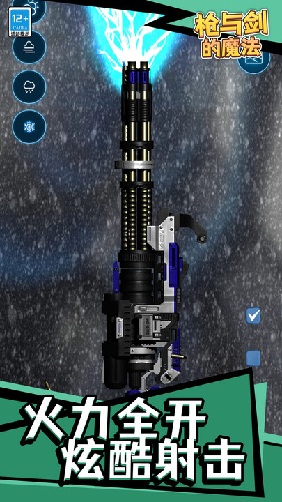 枪与剑的魔法手机版下载 v1.1.1 安卓版