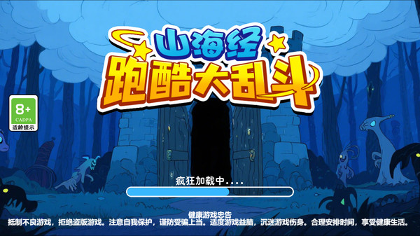 山海经跑酷大乱斗游戏下载 v1.0.0 安卓版