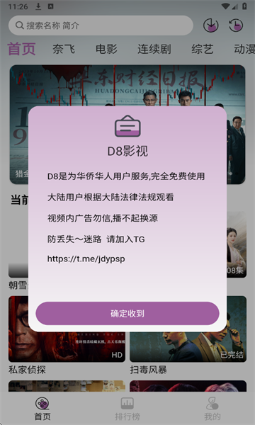 D8影视软件最新版下载 v5.2.1 安卓版