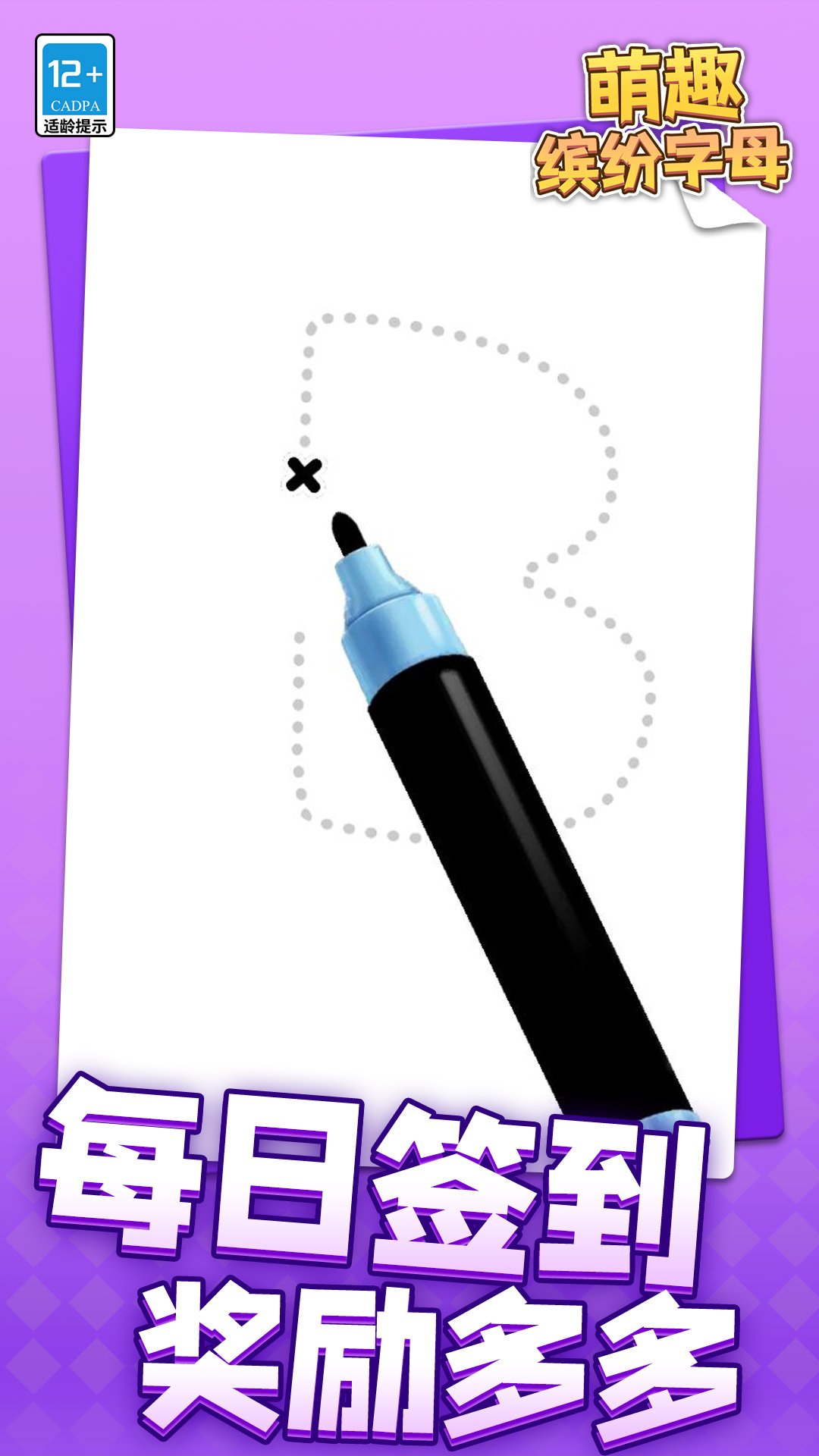 萌趣缤纷字母手机版下载 v1.1.1 安卓版