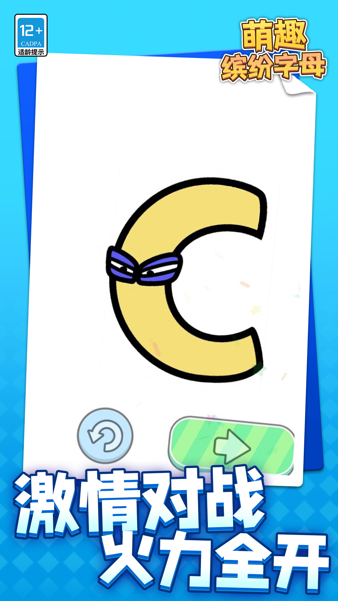 萌趣缤纷字母手机版下载 v1.1.1 安卓版