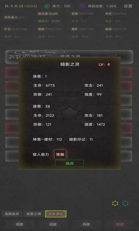 旧日圣城手机版下载 v1.47 安卓版