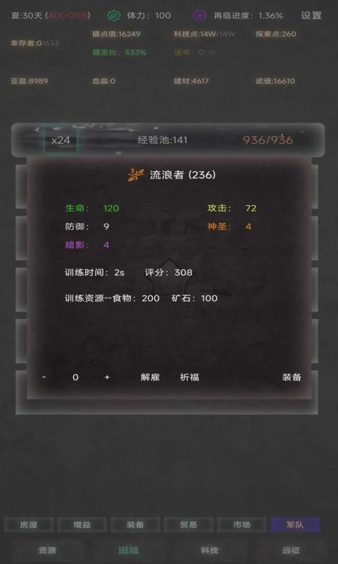 旧日圣城手机版下载 v1.47 安卓版