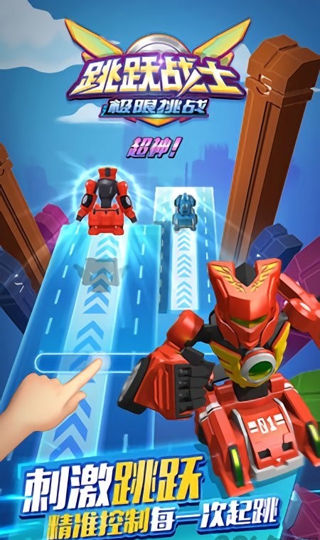 跳跃战士之极限挑战手机版下载l v1.7.7 安卓版