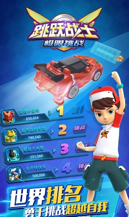 跳跃战士之极限挑战手机版下载l v1.7.7 安卓版