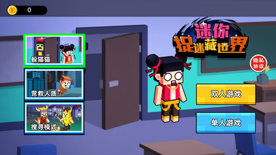 迷你捉迷藏世界游戏下载 v1.0.0 安卓版