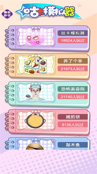 咕咔模拟器手机版下载 v1.0.2 安卓版