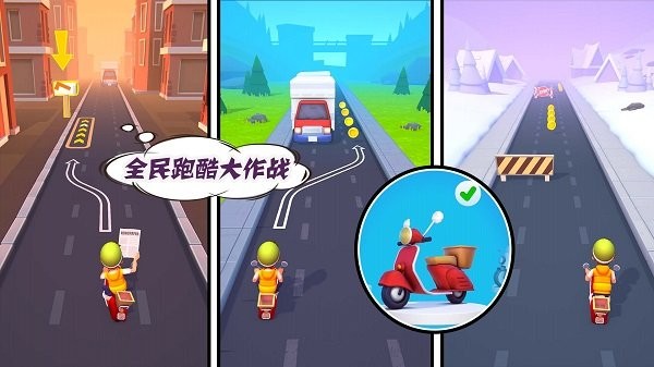 全民跑酷大作战游戏下载 v1.0 安卓版