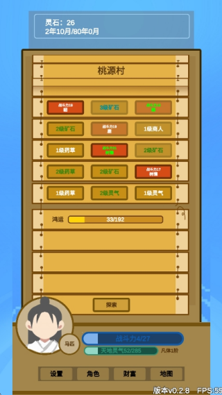 文字来修仙手机游戏下载 v0.2.8 安卓版