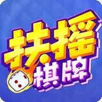 扶摇棋牌手机版游戏下载 v6.8.1 安卓版 扶摇棋牌手机版游戏下载 v6.8.1 安卓版