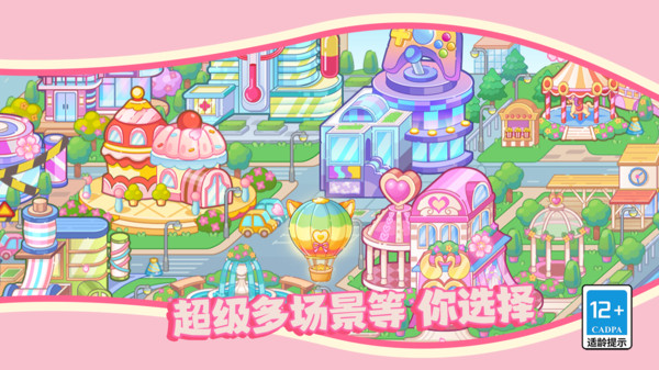 可爱少女换装日记最新版下载 v11.0.0 安卓版