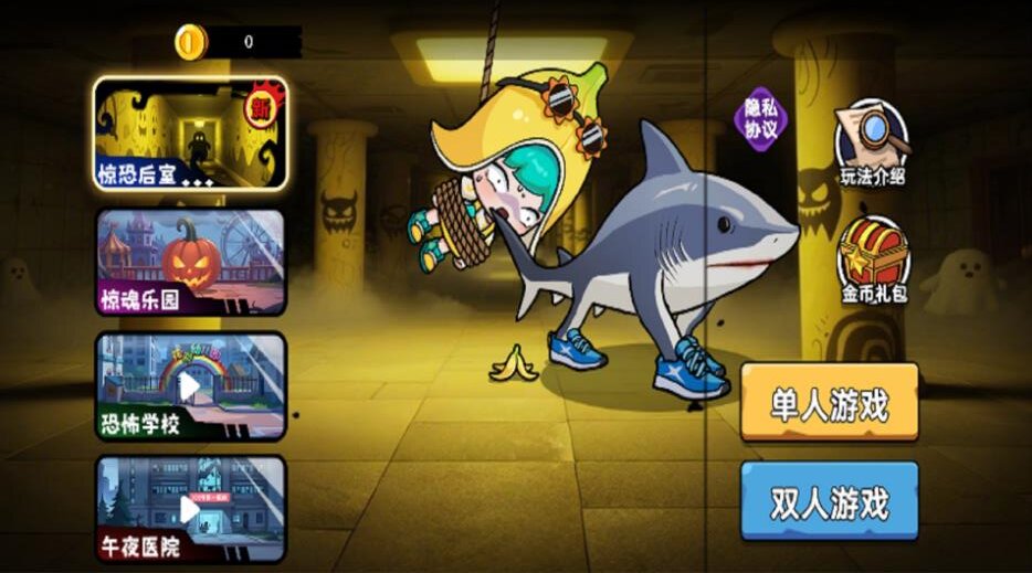 双人后室逃生手机版下载 v1.0.0 安卓版