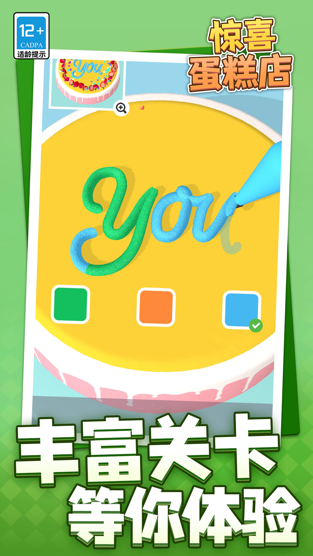 惊喜蛋糕店游戏下载 v1.1.1 安卓版