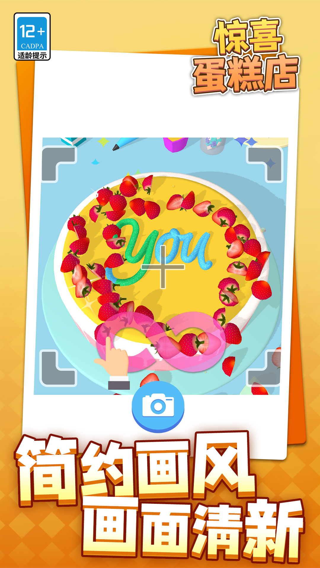 惊喜蛋糕店游戏下载 v1.1.1 安卓版