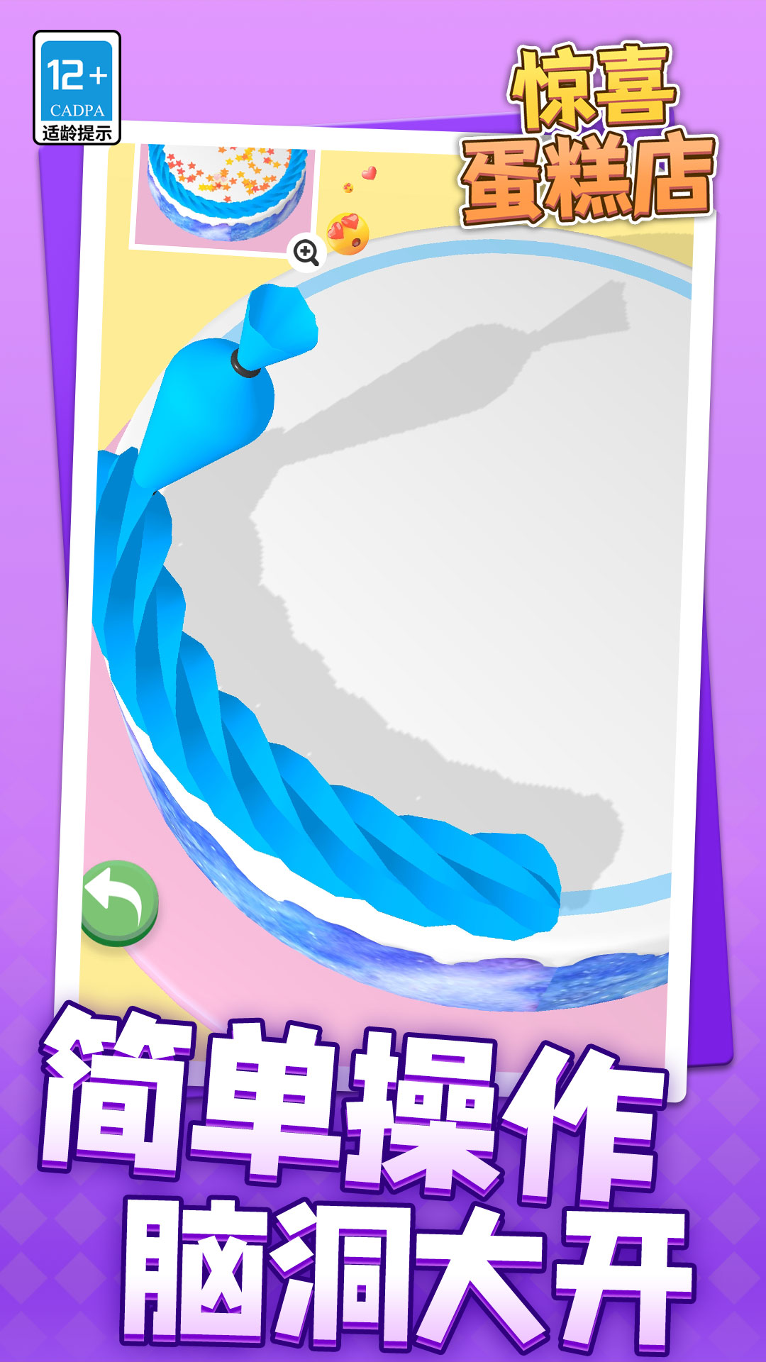 惊喜蛋糕店游戏下载 v1.1.1 安卓版