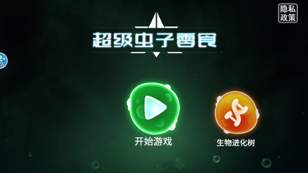 超级虫子零食游戏下载 v1.0 安卓版