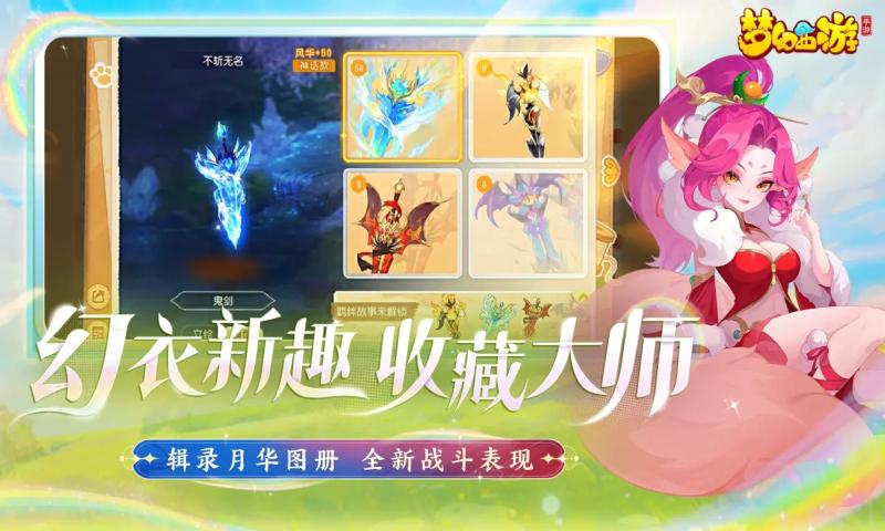 梦幻西游手游网易渠道官方版 v1.532.0 最新版本