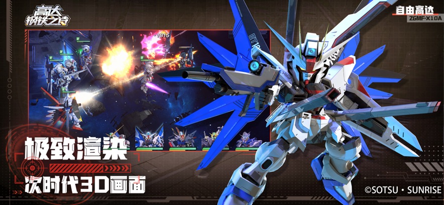 高达钢铁之诗最新版手游下载 v1.2.013 安卓版