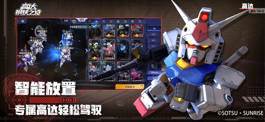 高达钢铁之诗最新版手游下载 v1.2.013 安卓版