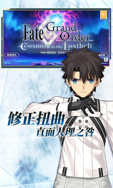 命运冠位指定2025最新版下载 v2.106.1 官方版