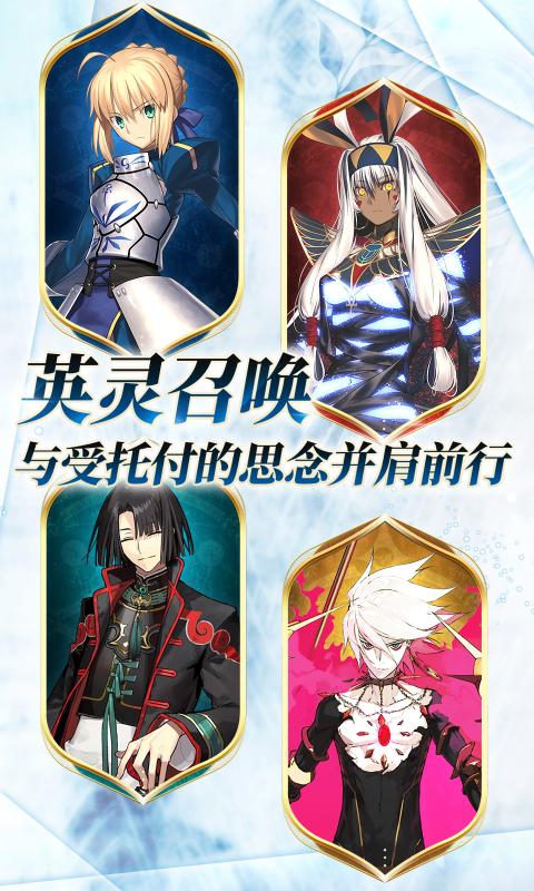 命运冠位指定2025最新版下载 v2.106.1 官方版