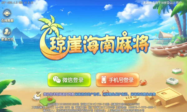 琼崖海南麻将app免费版下载 v6.0.3 安卓版