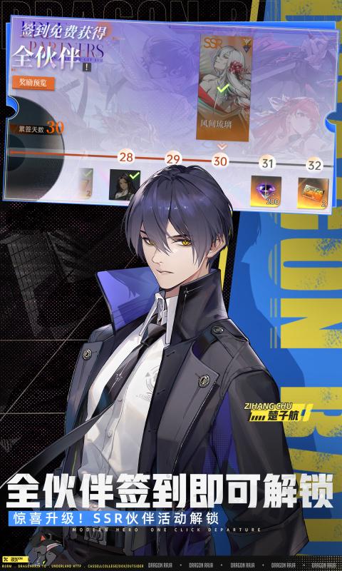 龙族卡塞尔之门官方版下载 v1.3.5 最新版