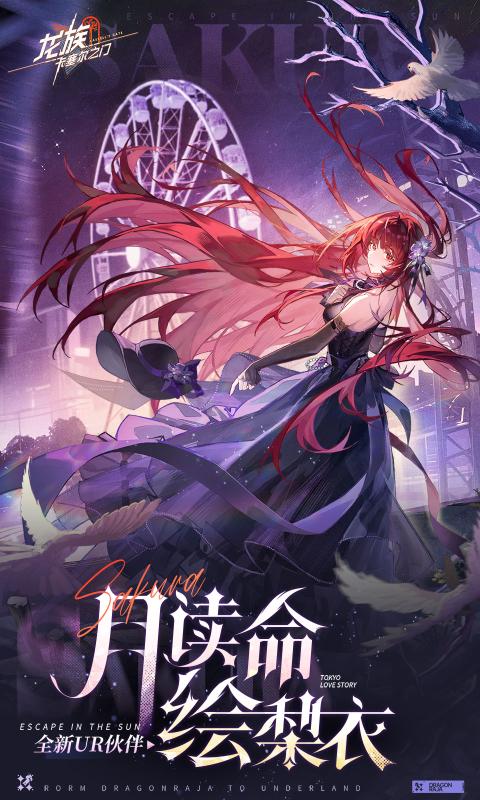 龙族卡塞尔之门官方版下载 v1.3.5 最新版