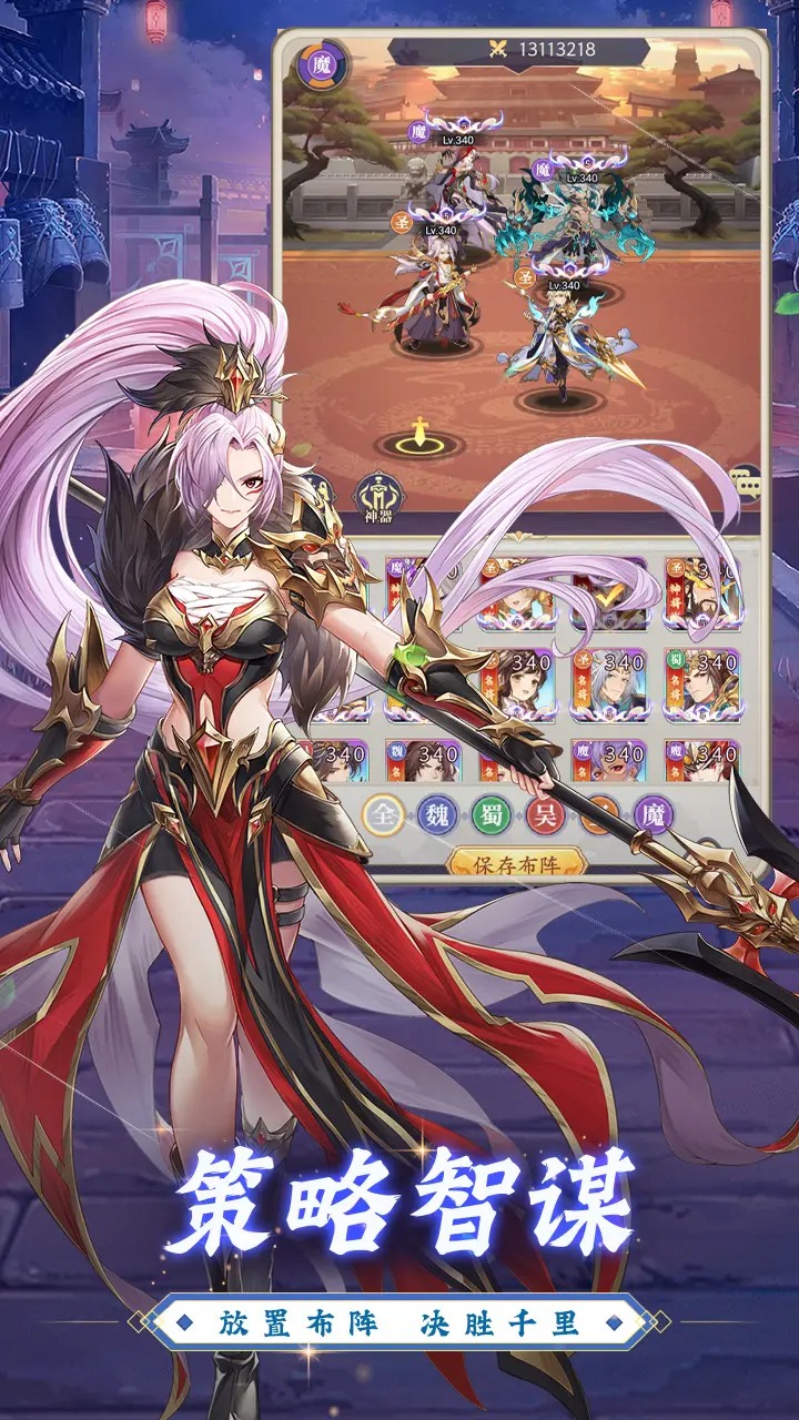 微微三国放置游戏最新版下载 v1.3 安卓版