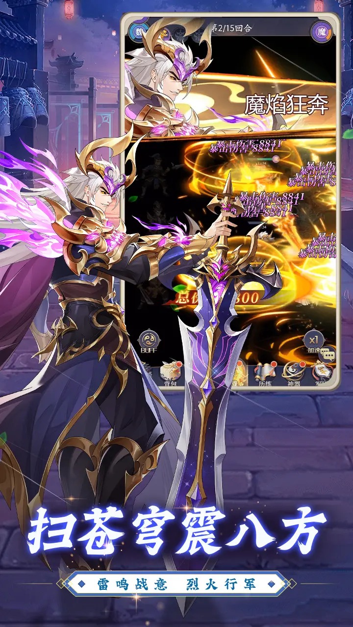 微微三国放置游戏最新版下载 v1.3 安卓版