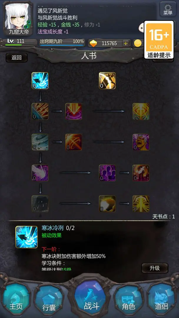 仙侠第一放置手游 v5.8.7 最新版