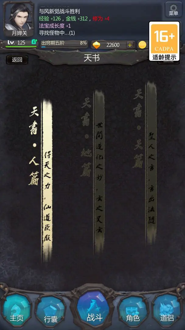 仙侠第一放置手游 v5.8.7 最新版