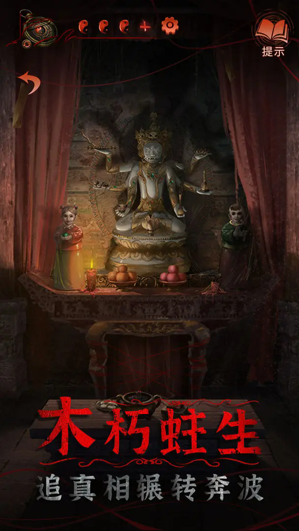 纸嫁衣4红丝缠最新版2025 v1.5.0 正版