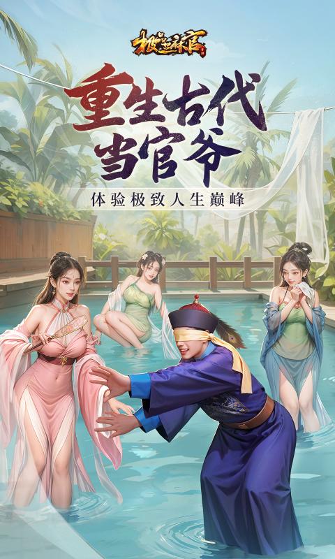 极品芝麻官4399版最新版下载 v7.1.01022803 安卓版