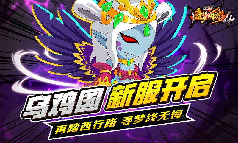 造梦西游4手游官方下载 v3.2.0 最新版