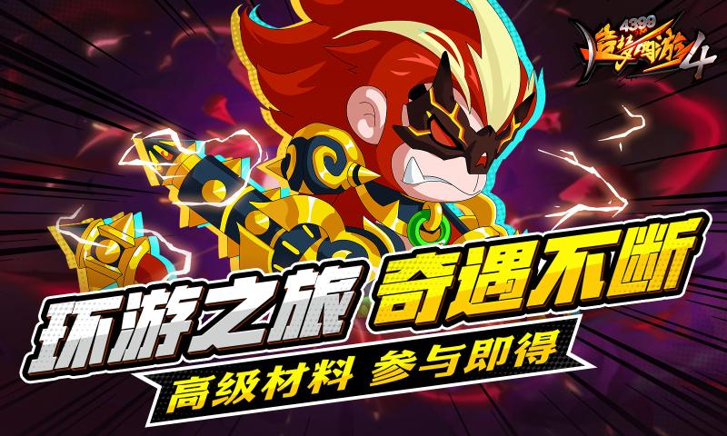 造梦西游4手游官方下载 v3.2.0 最新版