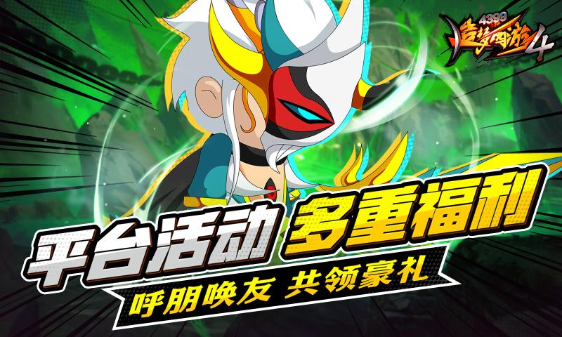 造梦西游4手游官方下载 v3.2.0 最新版