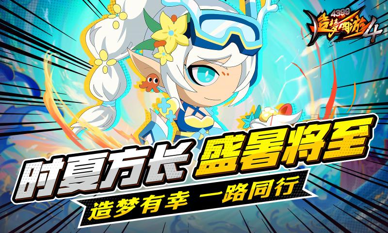 造梦西游4手游官方下载 v3.2.0 最新版