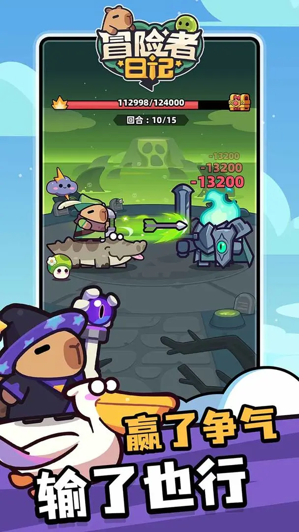 冒险者日记卡皮巴拉Go官方手游下载 v1.7.1 安卓版