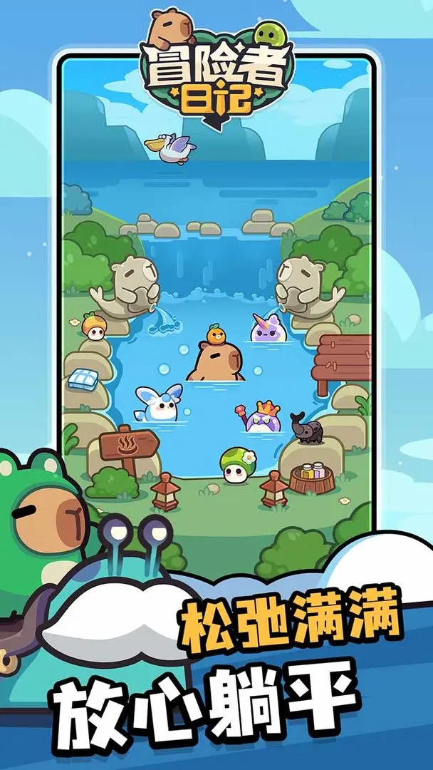 冒险者日记卡皮巴拉Go官方手游下载 v1.7.1 安卓版