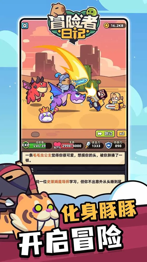 冒险者日记卡皮巴拉Go官方手游下载 v1.7.1 安卓版