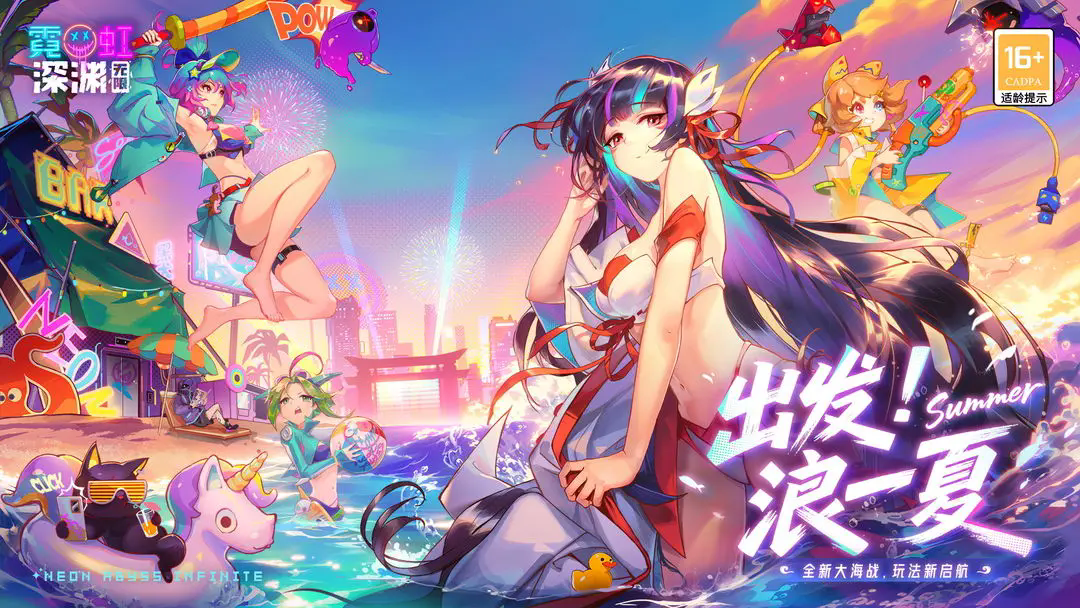 霓虹深渊无限手游下载 v3.2.780 官方正版