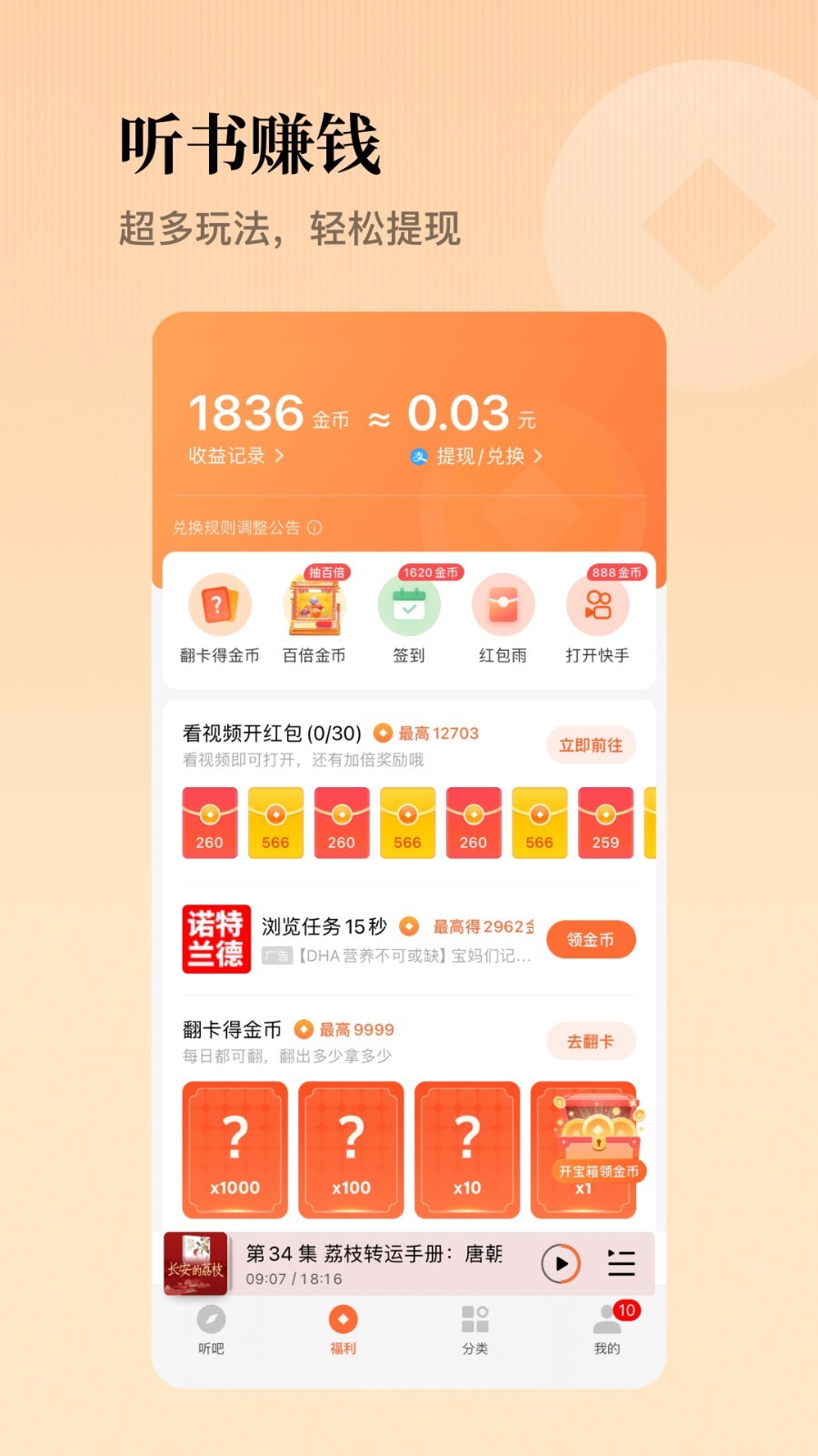 懒人听书官方免费下载 v8.7.03 最新版