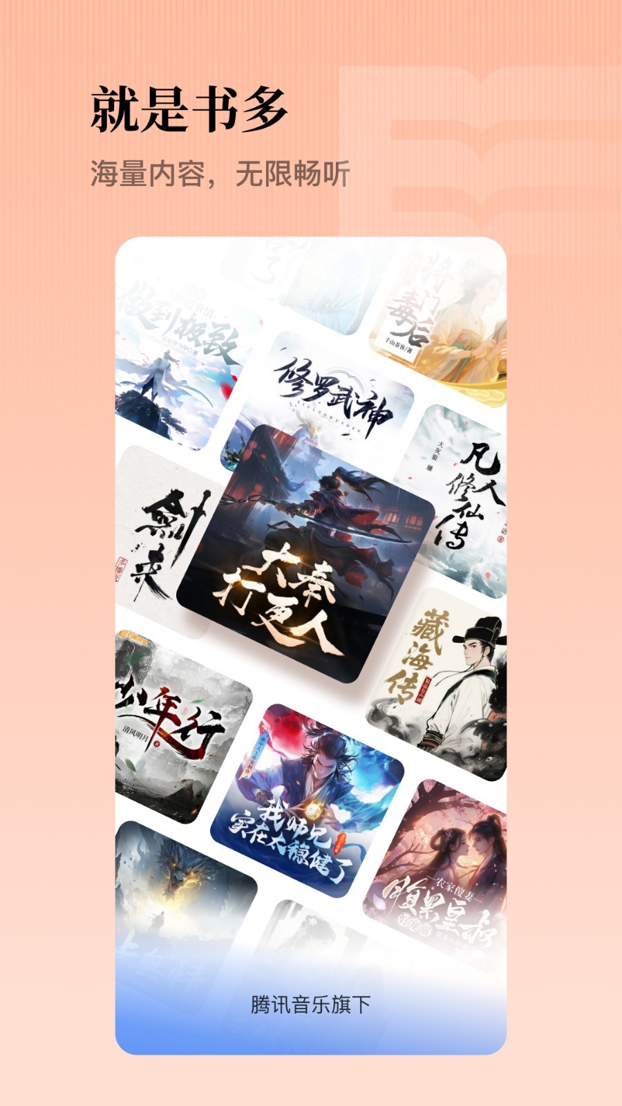 懒人听书官方免费下载 v8.7.03 最新版