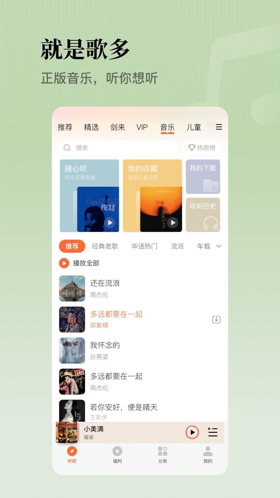 懒人听书官方免费下载 v8.7.03 最新版