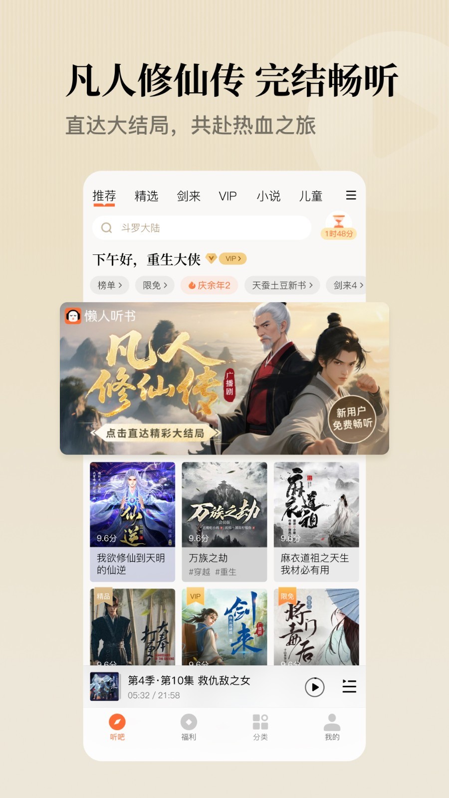 懒人听书官方免费下载 v8.7.03 最新版