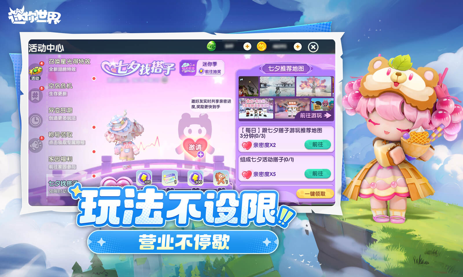 迷你世界九游版下载安装 v1.49.0 官方版