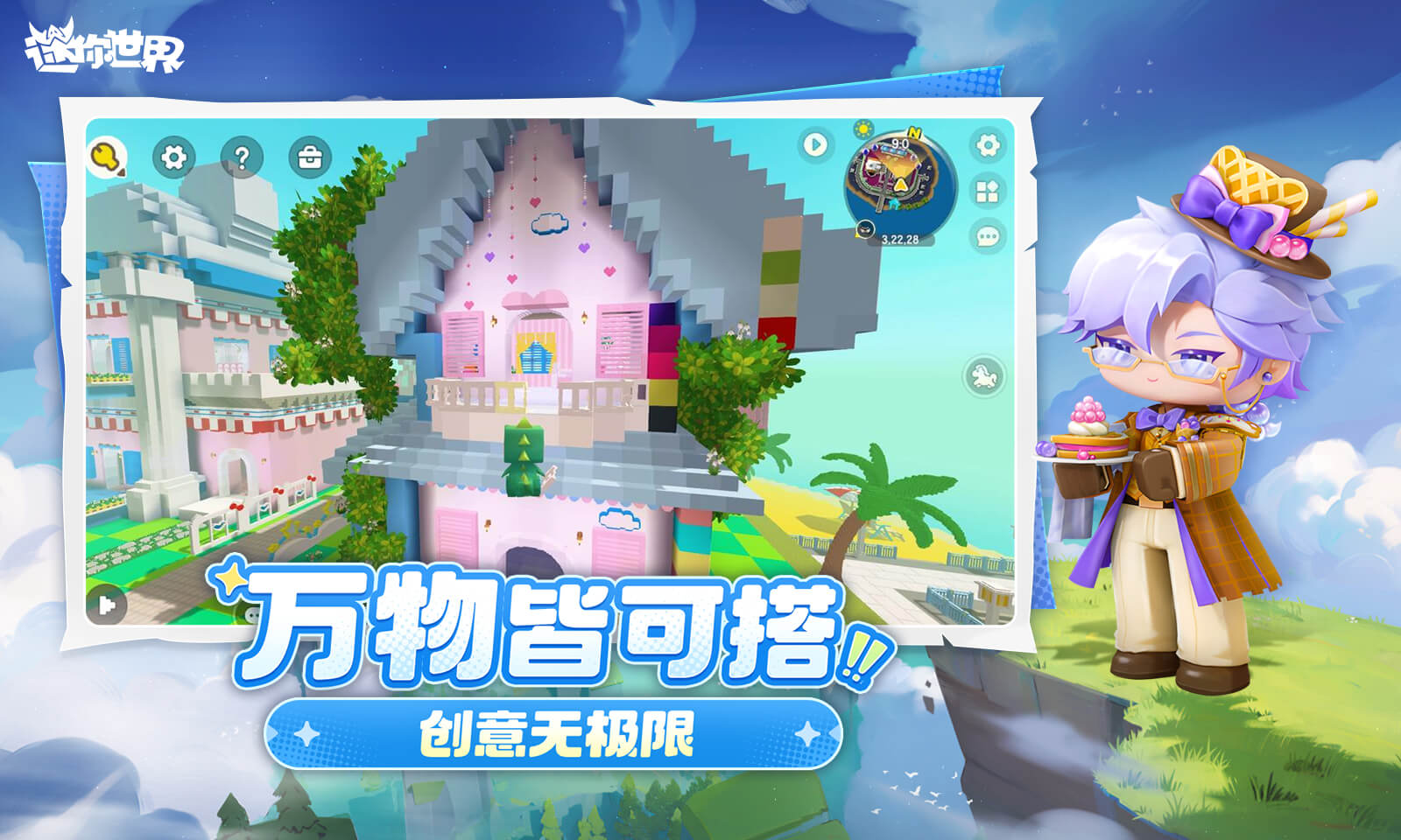 迷你世界九游版下载安装 v1.49.0 官方版