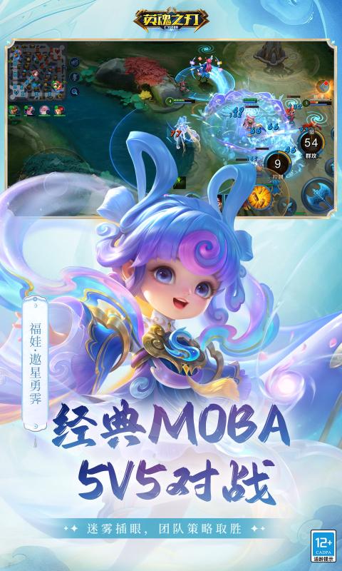 英魂之刃腾讯版下载 v3.5.1.0 最新官方版